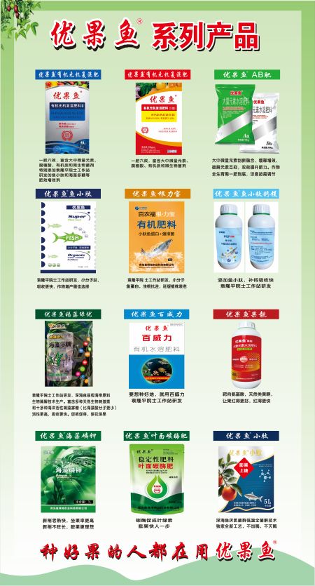 优果鱼产品田间使用实拍