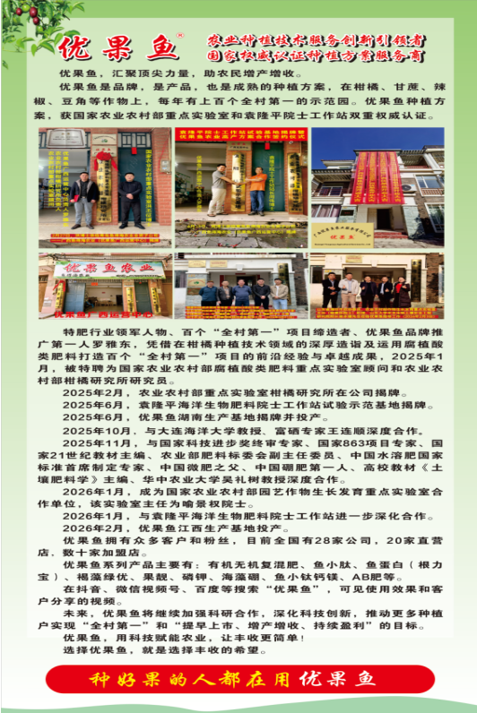 优果鱼公司介绍