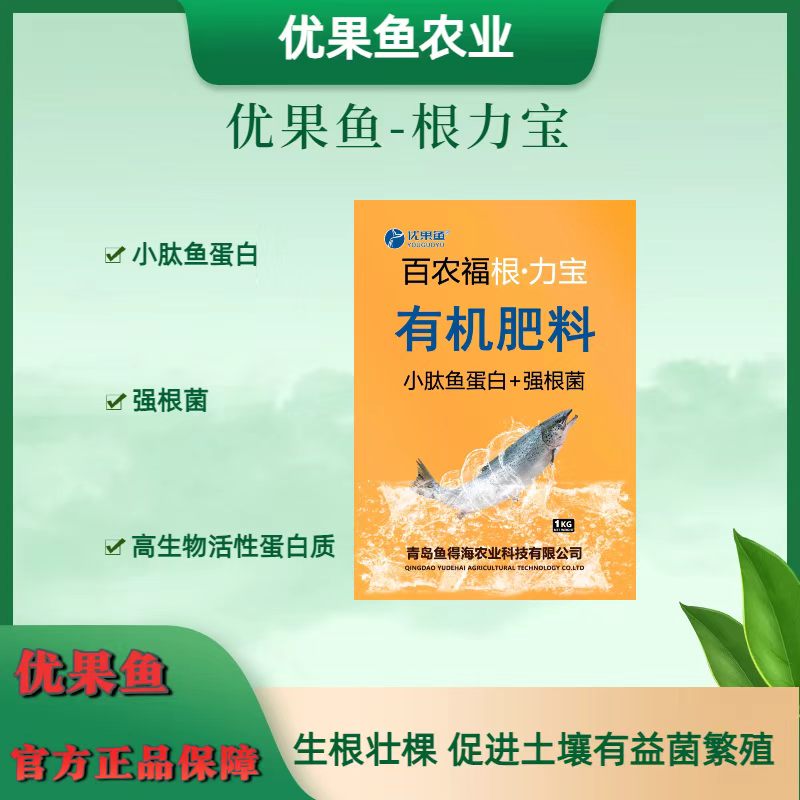 优果鱼鱼蛋白（根力宝）