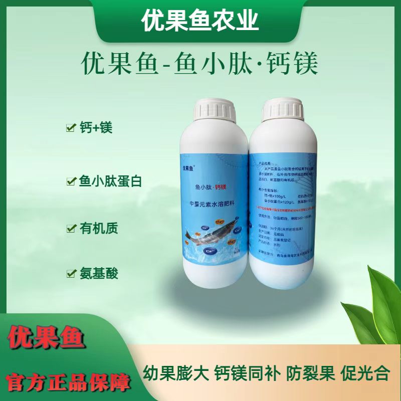 优果鱼鱼小肽钙镁