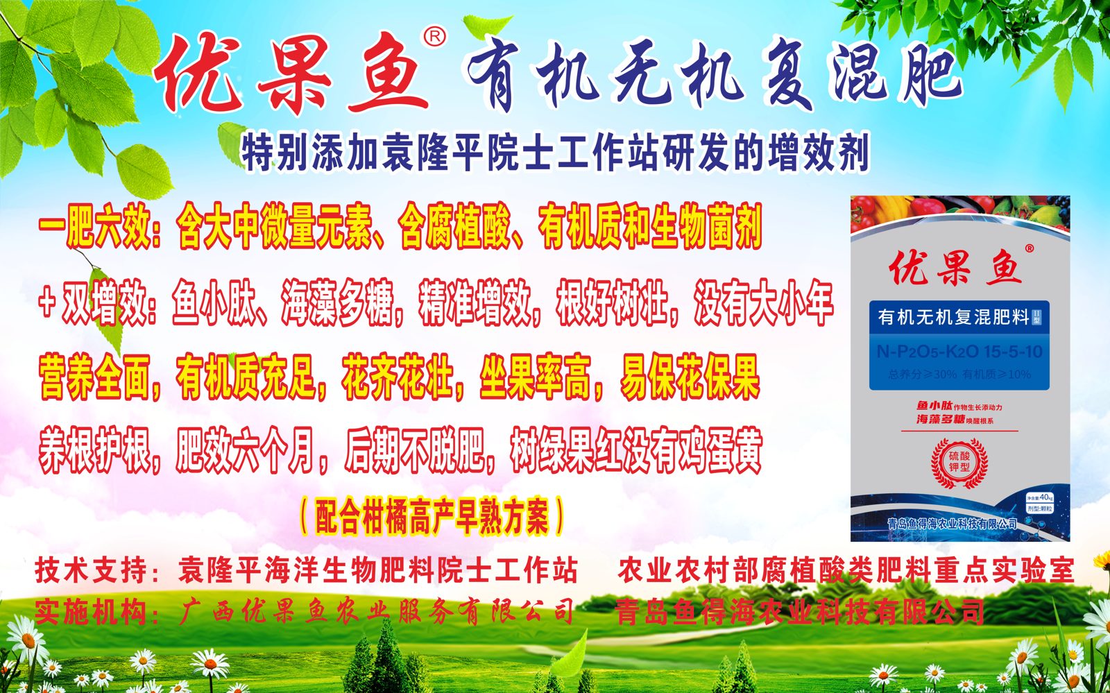 优果鱼有机无机复混肥蓝包柑橘横版