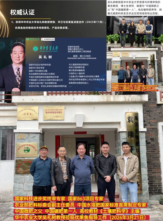 吴礼树教授莅临优果鱼指导工作合照