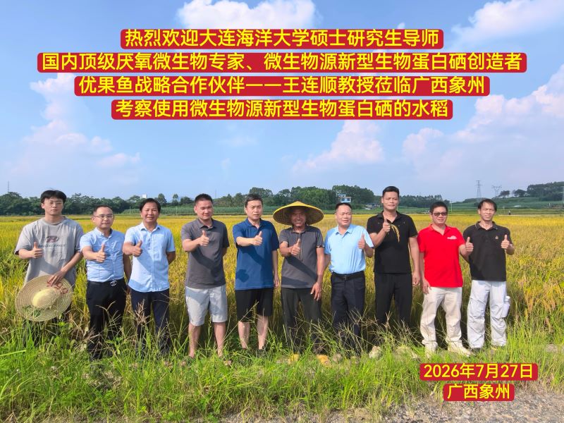 王连顺教授优果鱼田间考察合照